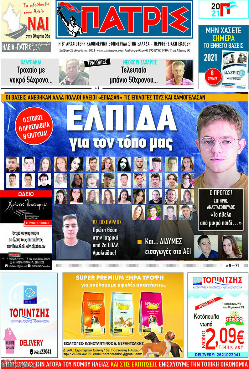 Πατρίς