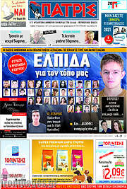 /Πατρίς