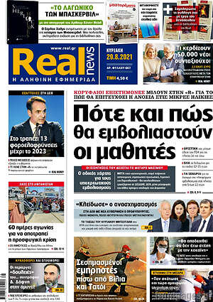 Real News: Πότε και πώς θα εμβολιαστούν οι μαθητές