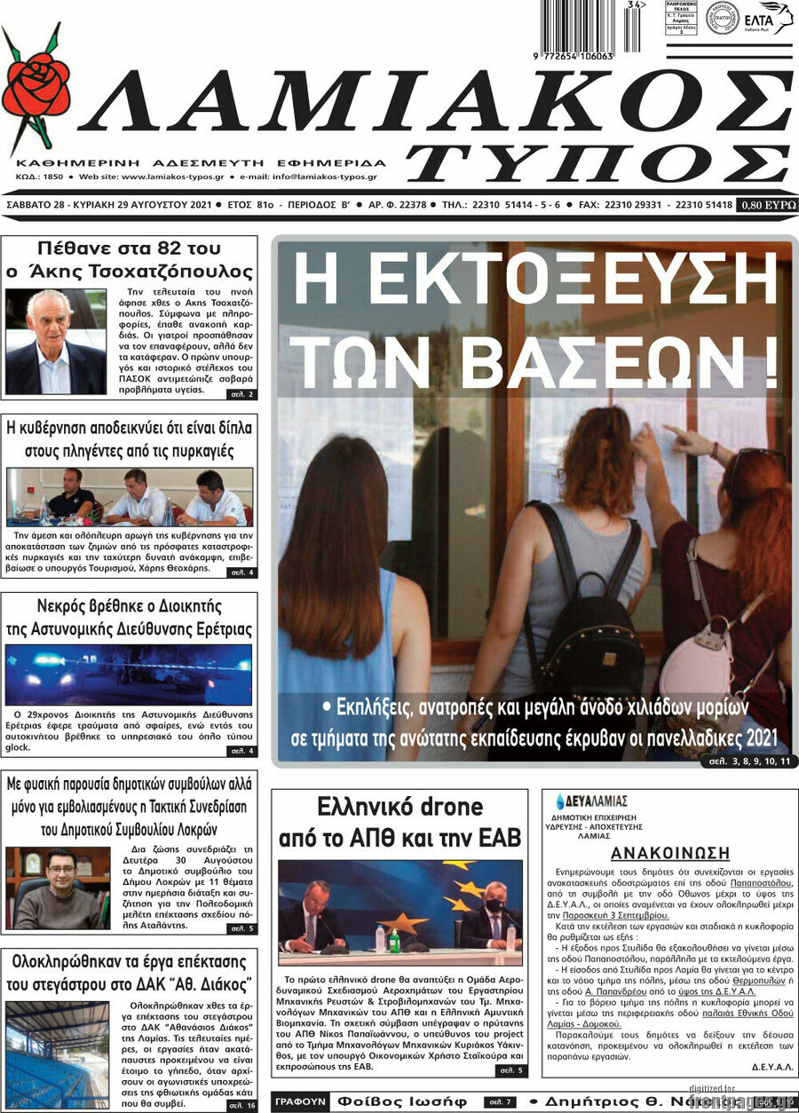 Λαμιακός Τύπος