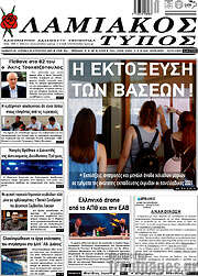 /Λαμιακός Τύπος