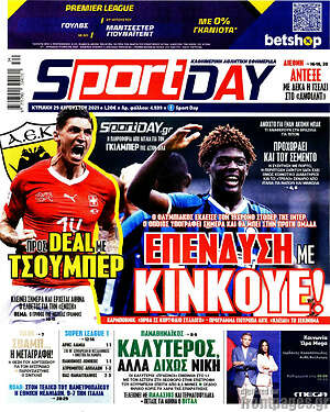 Πρωτοσέλιδο εφημερίδας Sport Day - protoselida