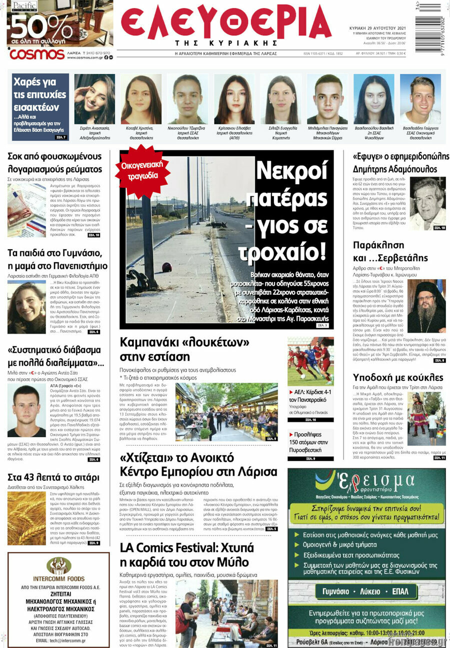 Ελευθερία