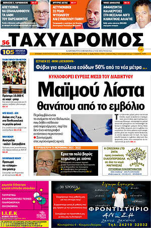 Πρωτοσέλιδο Ταχυδρόμος