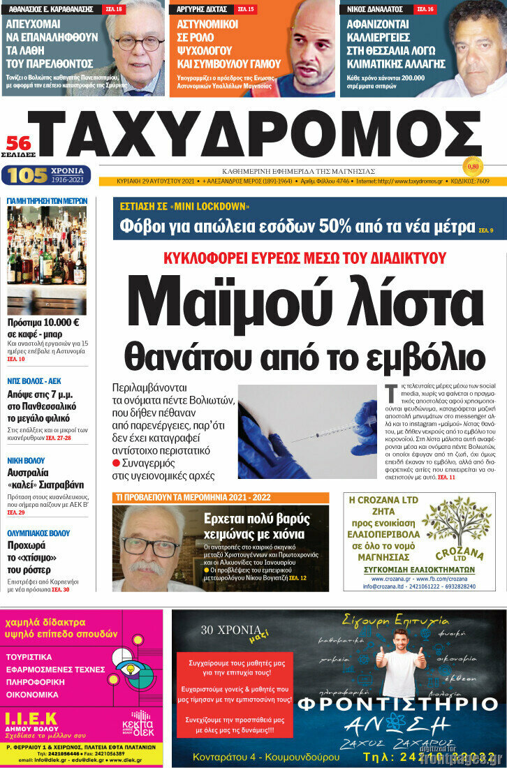 Ταχυδρόμος
