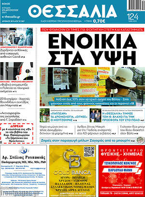 Πρωτοσέλιδο Θεσσαλία