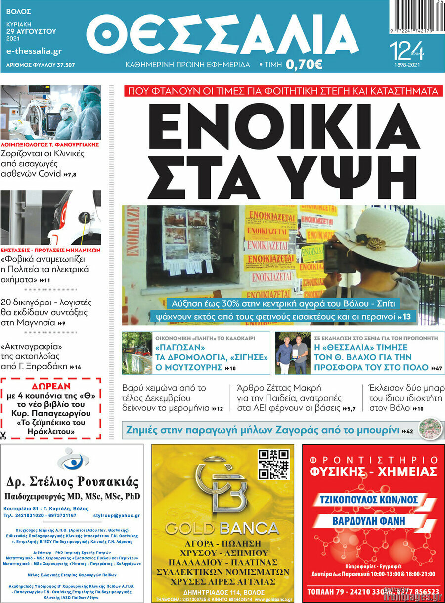Θεσσαλία