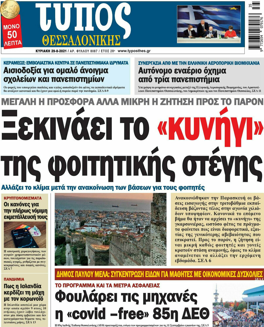 Τύπος Θεσσαλονίκης