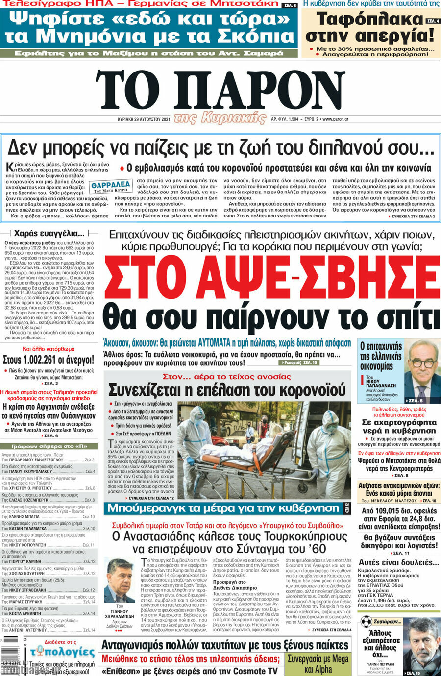 Το Παρόν