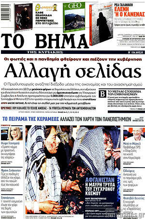 Το Βήμα: Αλλαγή σελίδας