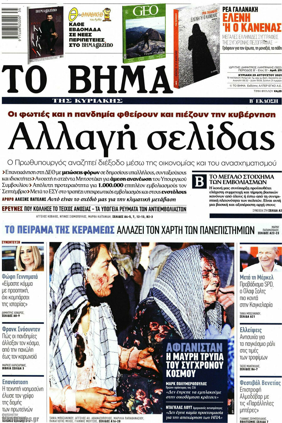 Το Βήμα
