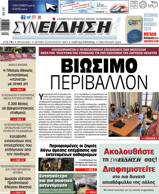 Συνείδηση
