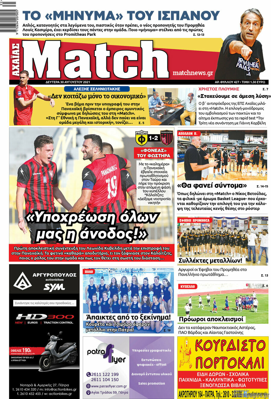 Match Αχαΐας
