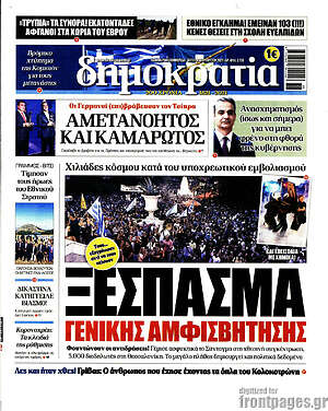 Πρωτοσέλιδο εφημερίδας Δημοκρατία - protoselida