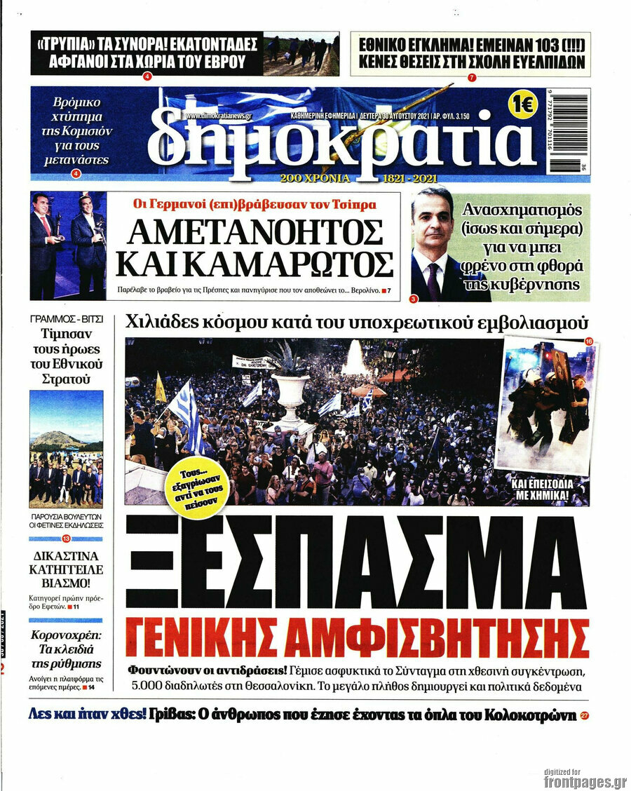 Δημοκρατία
