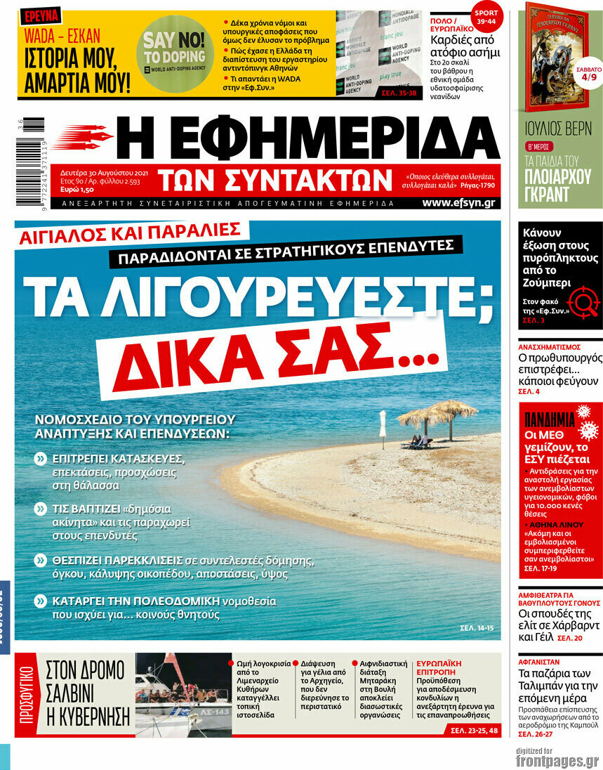 Η εφημερίδα των συντακτών