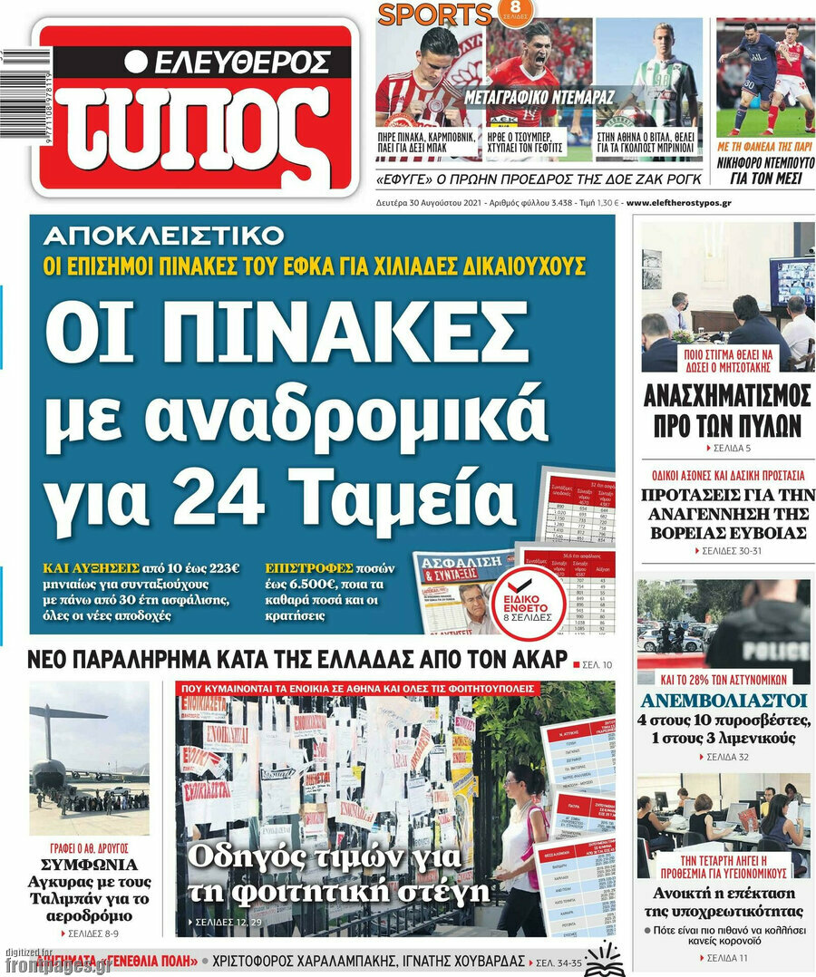 Ελεύθερος Τύπος