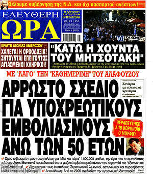 Πρωτοσέλιδο εφημερίδας Ελεύθερη ώρα - protoselida