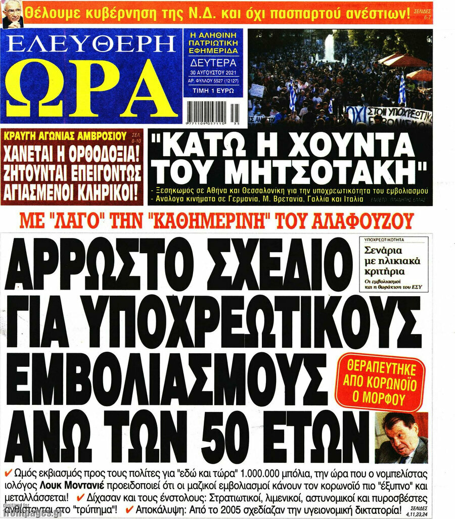Ελεύθερη ώρα