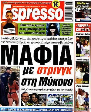 Πρωτοσέλιδο εφημερίδας Espresso - protoselida