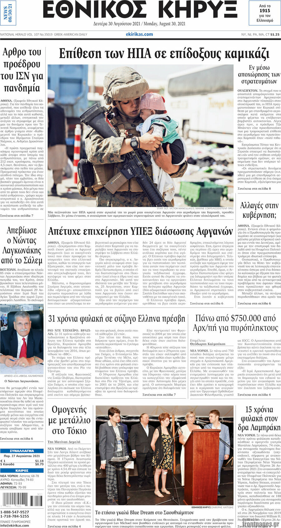 Εθνικός Κήρυξ