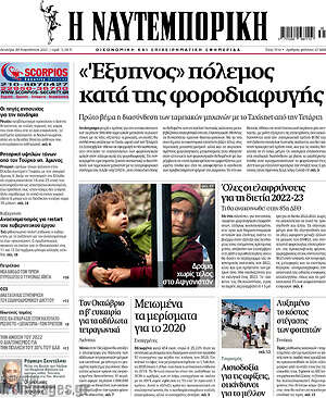 Η Ναυτεμπορική: "Έξυπνος" πόλεμος κατά της φοροδιαφυγής