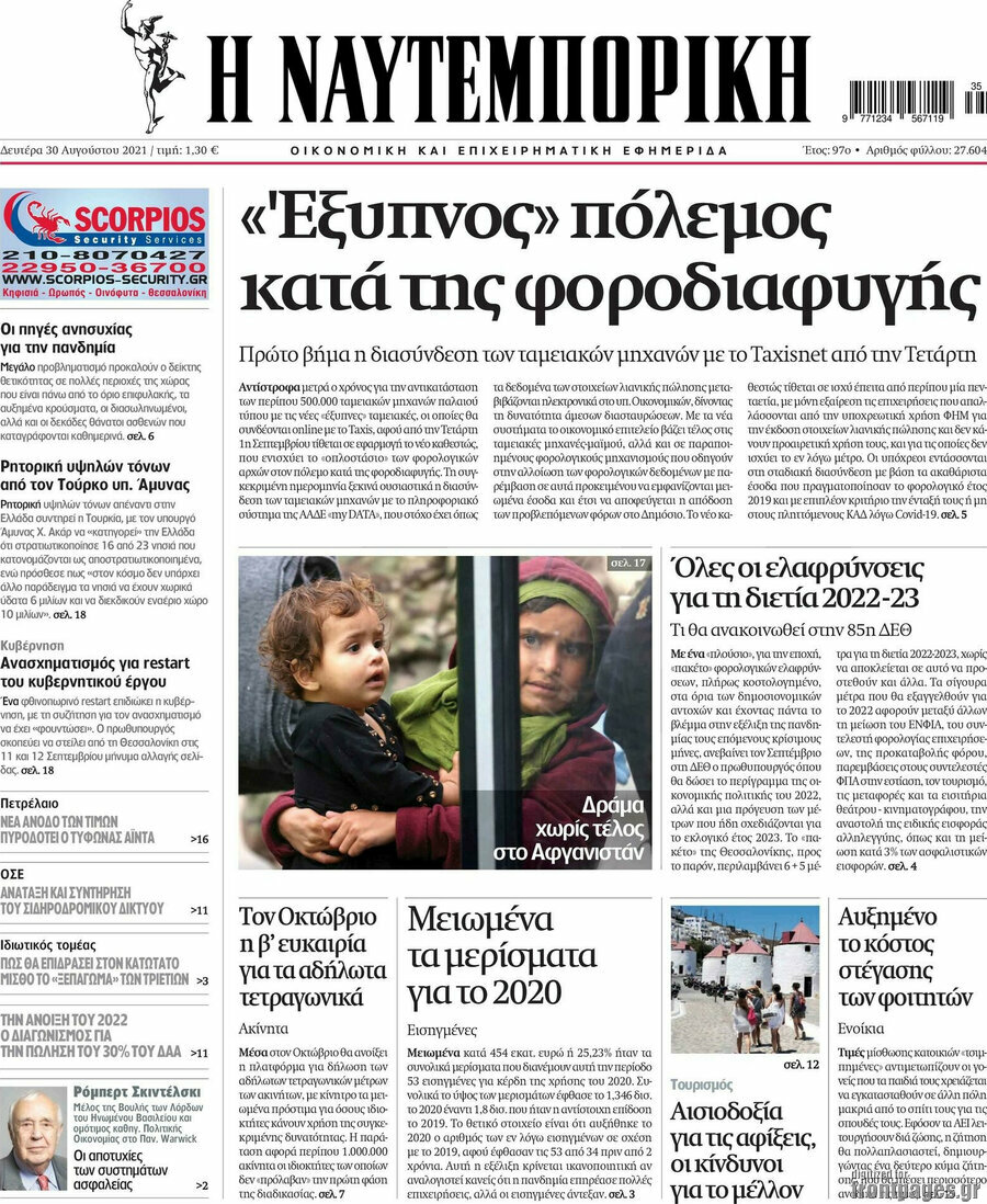 Η Ναυτεμπορική