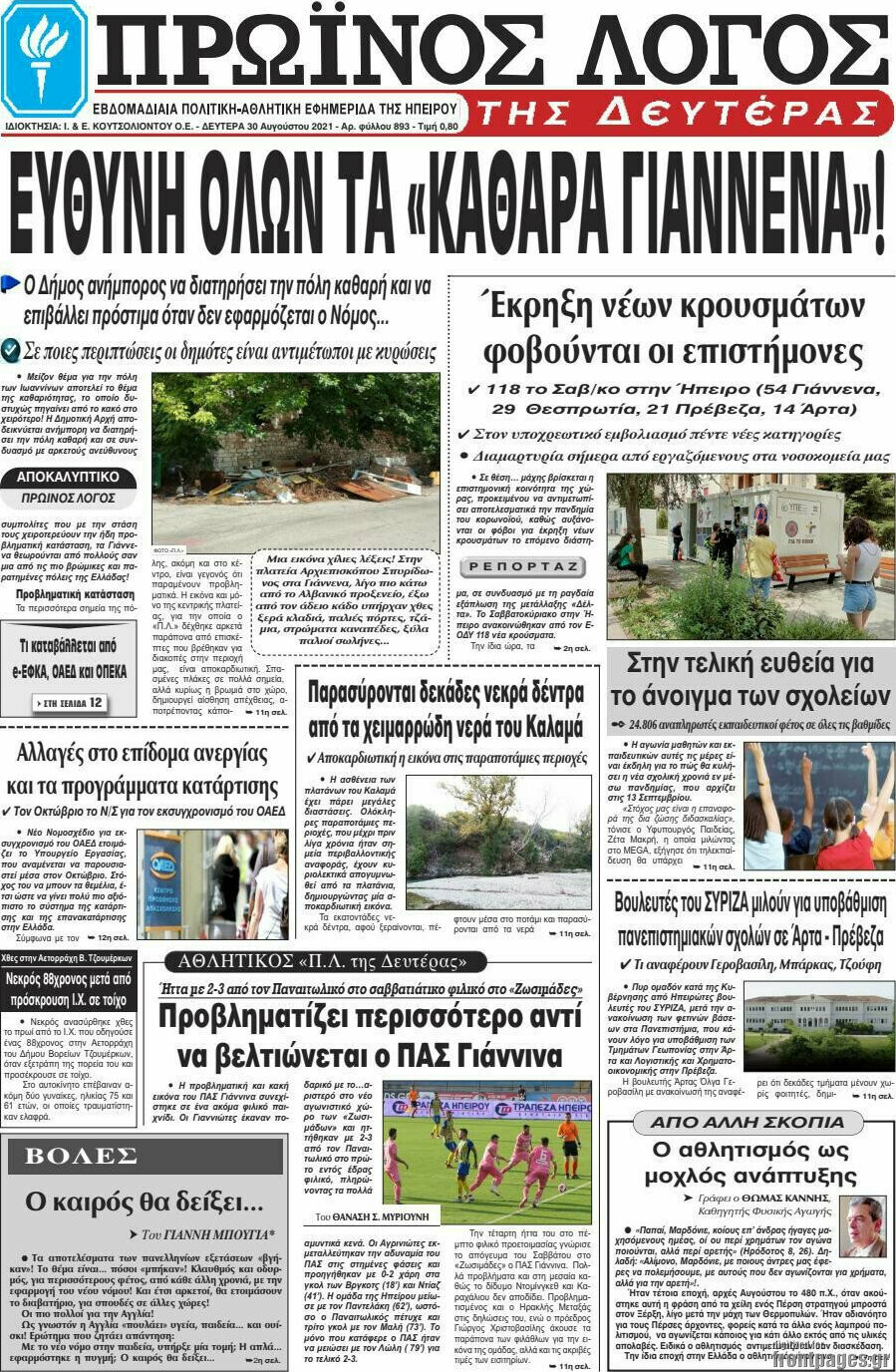Πρωινός Λόγος