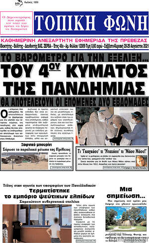 Πρωτοσέλιδο Τοπική Φωνή