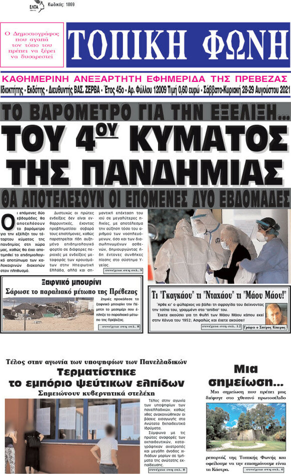 Τοπική Φωνή