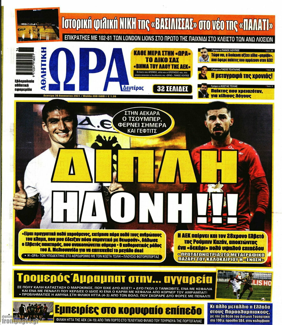 Η Ώρα των Σπορ