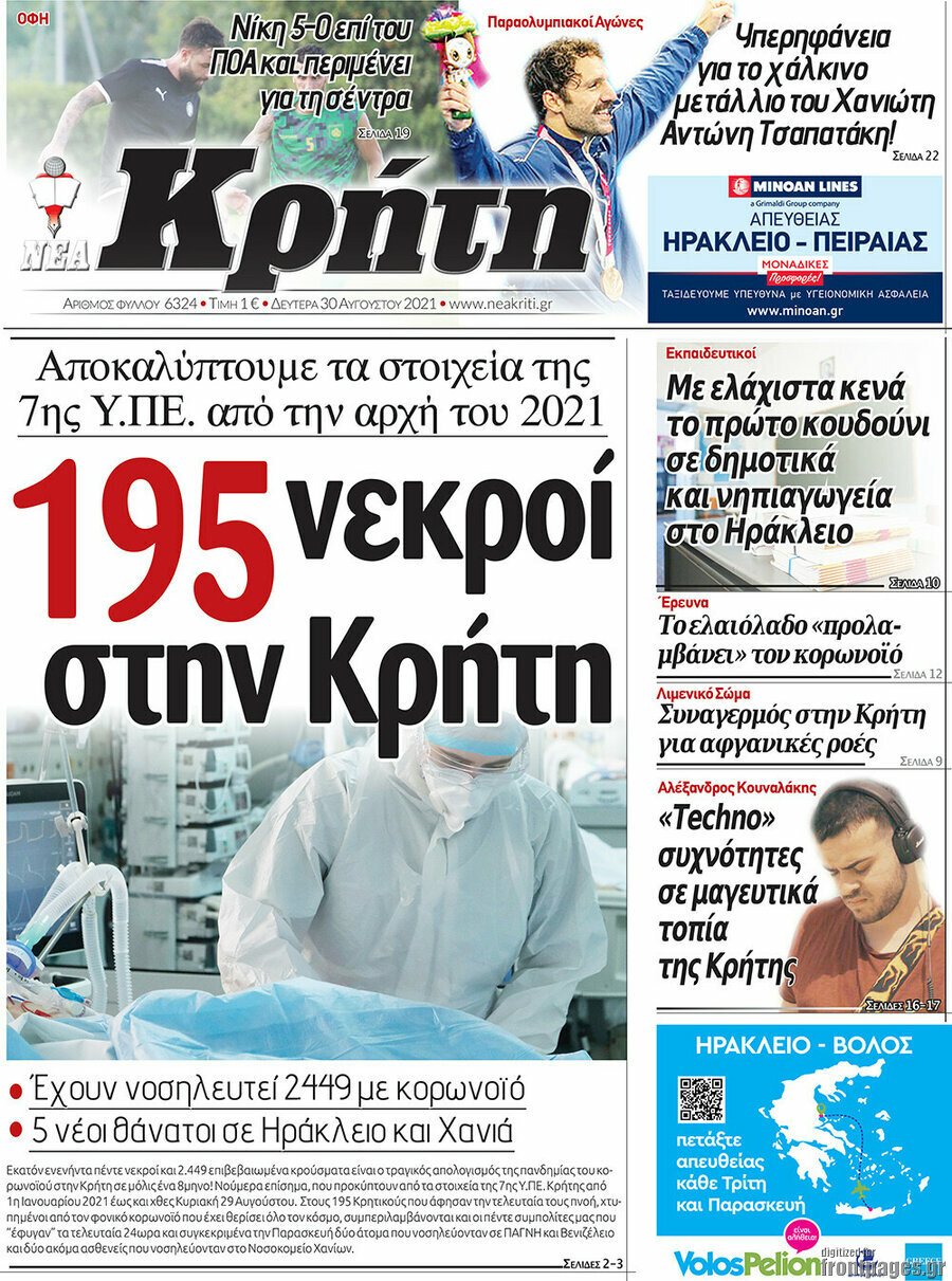 Νέα Κρήτη