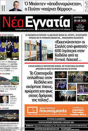 Πρωτοσέλιδο Νέα Εγνατία