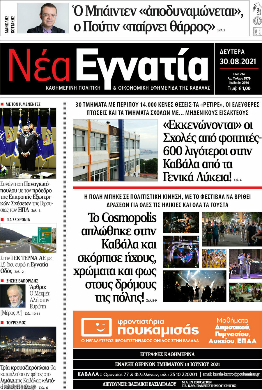 Νέα Εγνατία