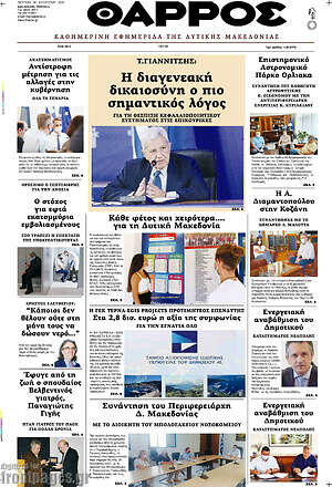 Πρωτοσέλιδο Θάρρος