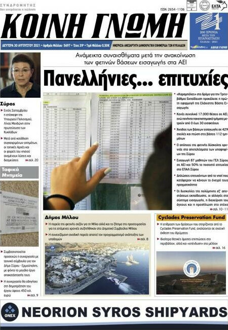 Κοινή Γνώμη