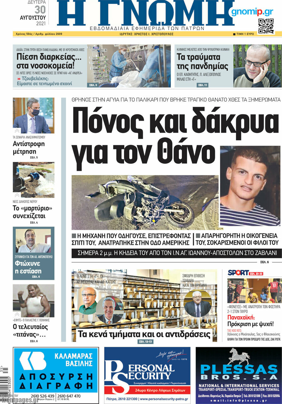 Η Γνώμη