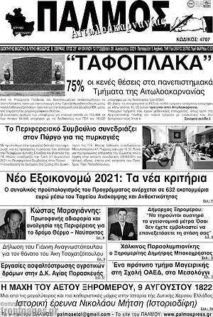 Πρωτοσέλιδο Παλμός Αιτωλοακαρνανίας