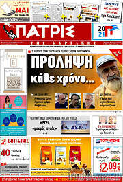 /Πατρίς