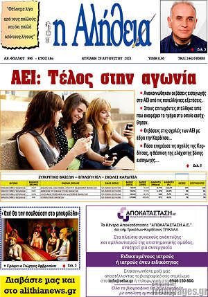 Πρωτοσέλιδο Η Αλήθεια