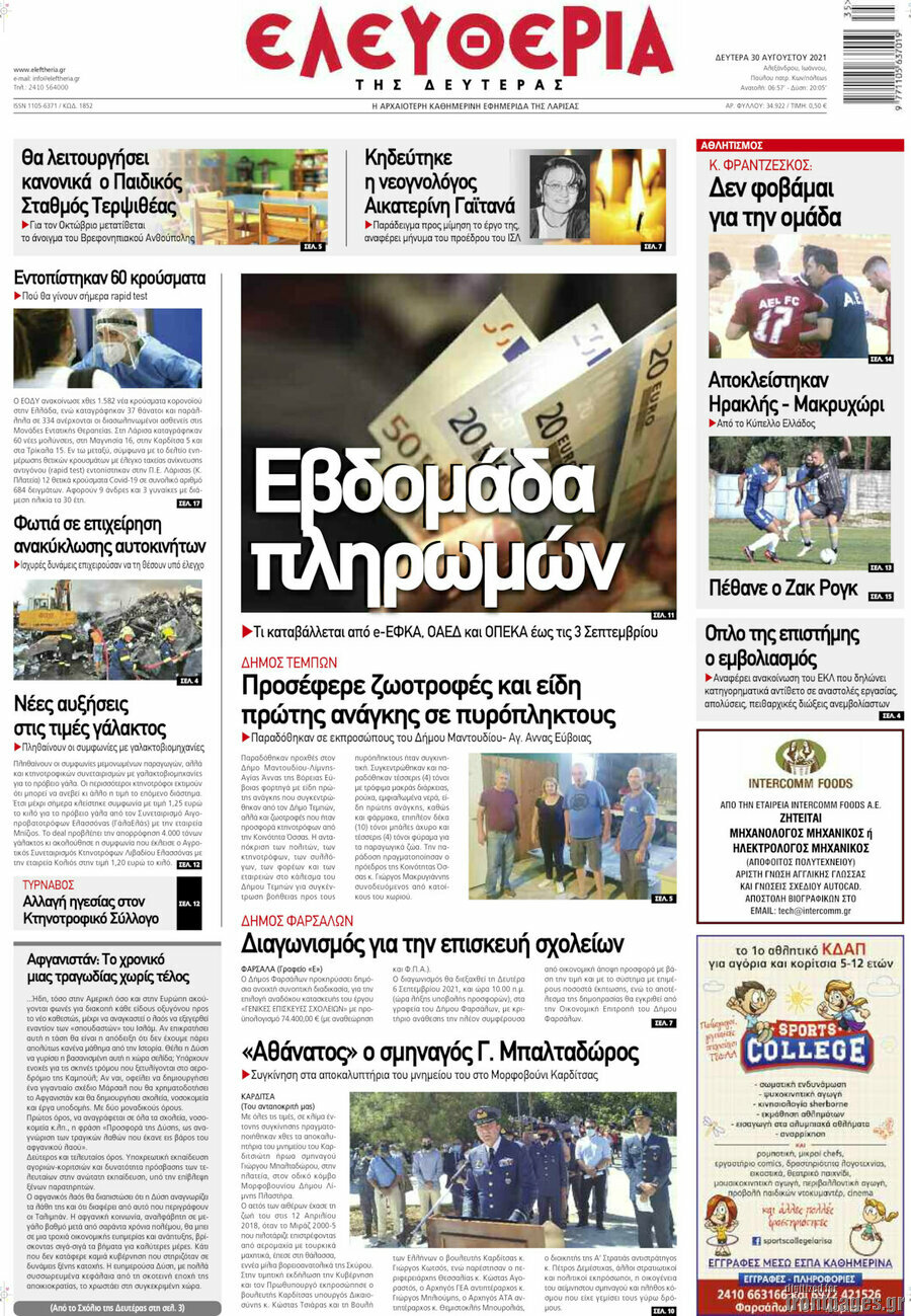 Ελευθερία