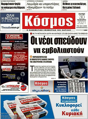 Πρωτοσέλιδο Κόσμος