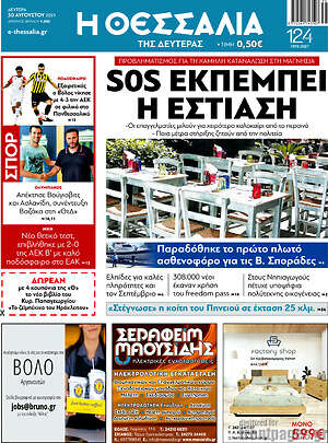 Πρωτοσέλιδο Θεσσαλία