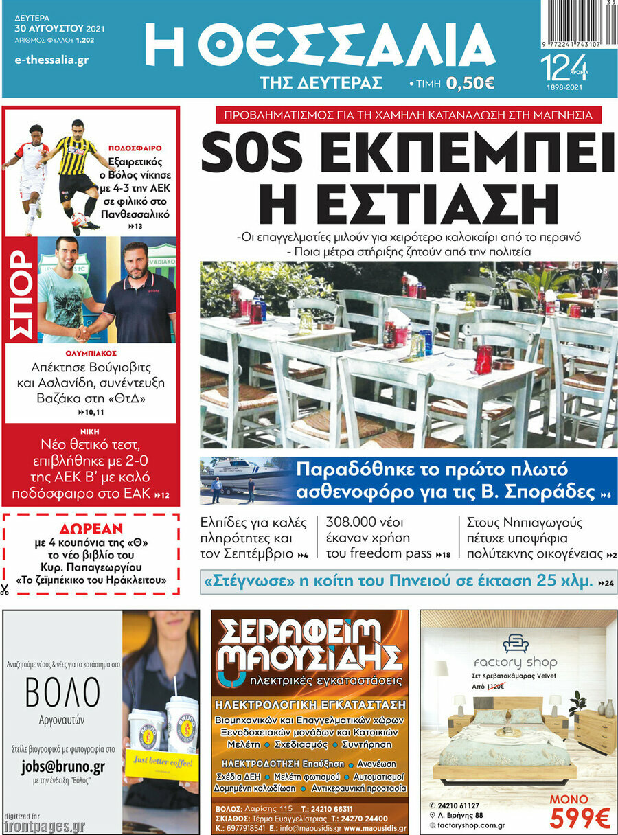 Θεσσαλία