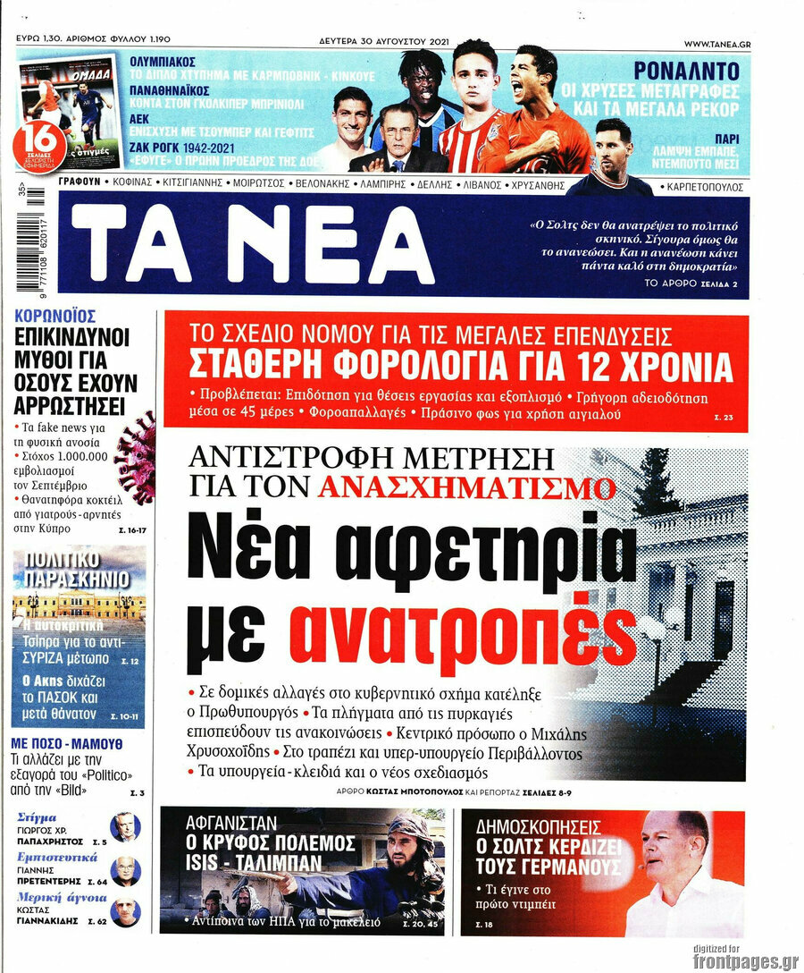 Τα Νέα