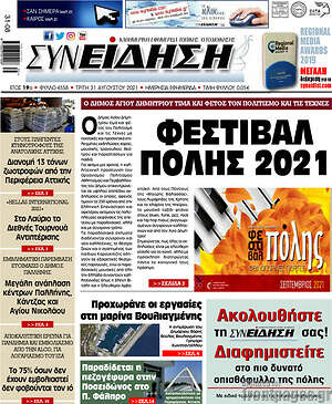 Πρωτοσέλιδο Συνείδηση