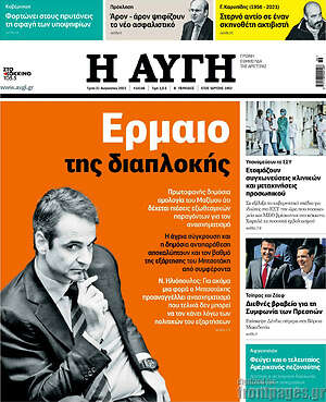 Αυγή: Έρμαιο της διαπλοκής