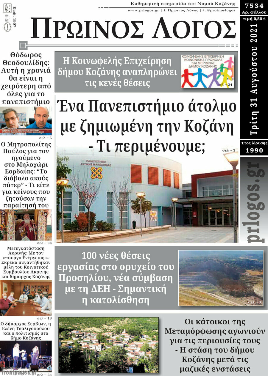 Πρωινός Λόγος