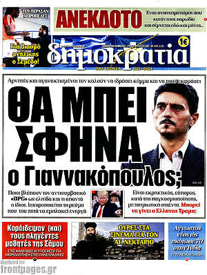 Πρωτοσέλιδο εφημερίδας Δημοκρατία - protoselida