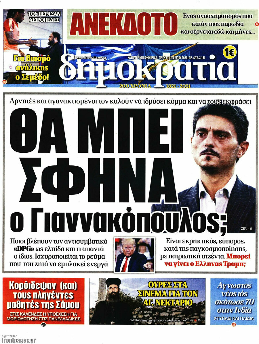 Δημοκρατία